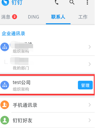 钉钉APP怎么建群？钉钉建群方法说明