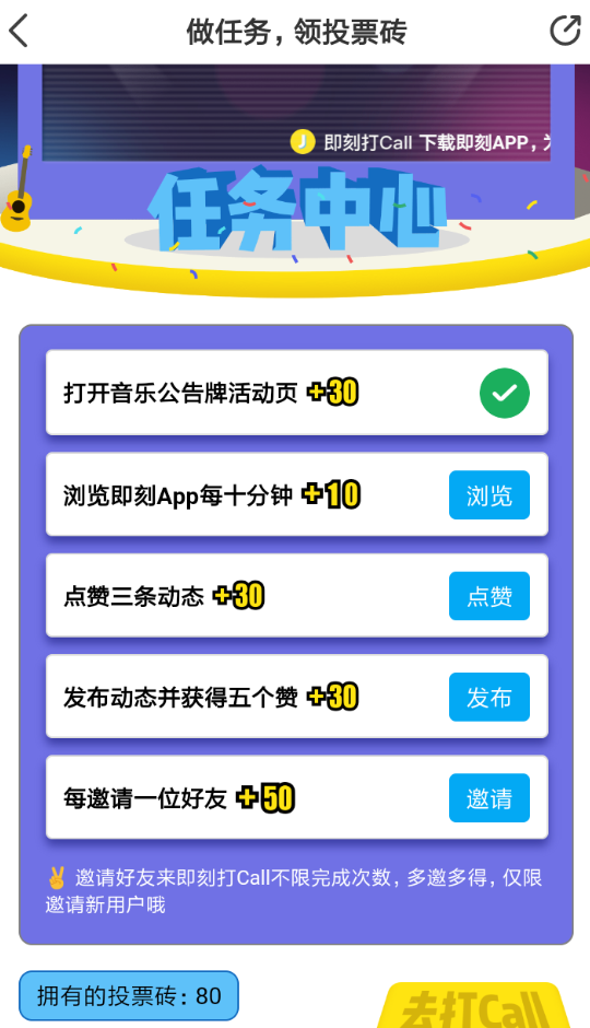 在即刻里怎么进行打榜投票？打榜投票的方法说明