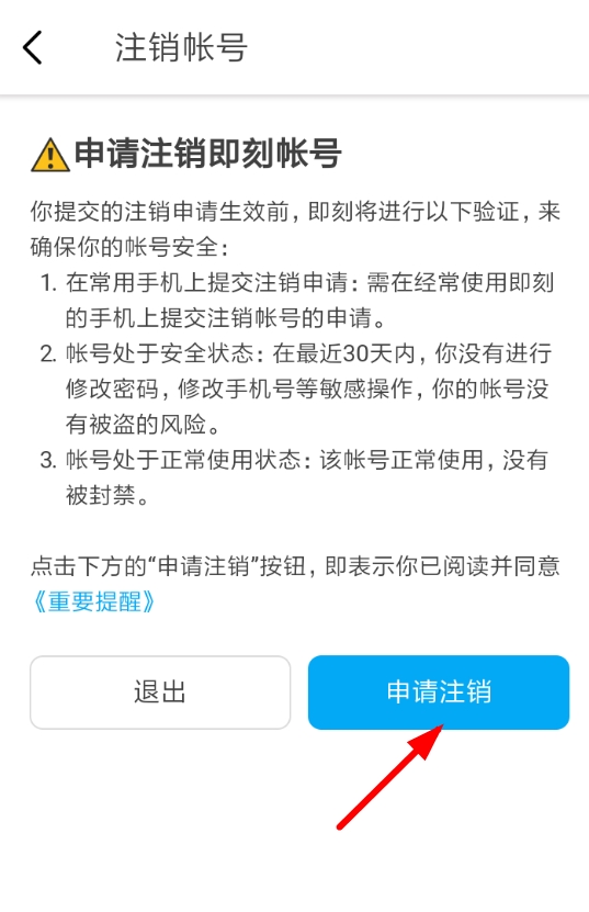 即刻APP注销步骤分享即刻APP怎么进行注销？