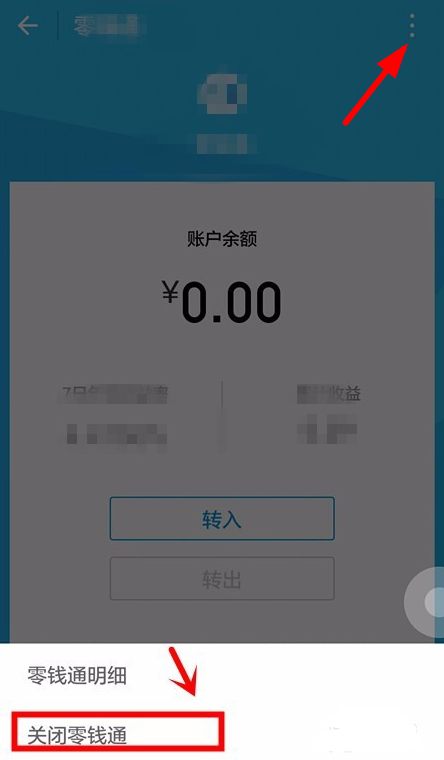 微信怎么隐藏零钱通？隐藏零钱通的方法说明