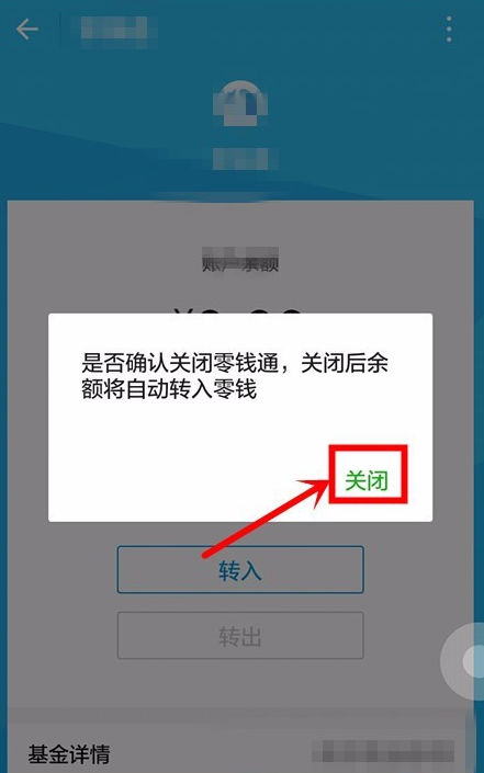 微信怎么隐藏零钱通？隐藏零钱通的方法说明