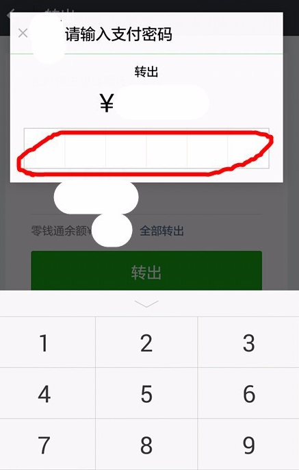 微信零钱通怎么转出资金？微信零钱通转出资金的方法讲解