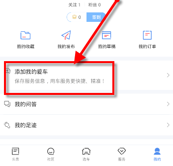 易车app怎么认证车主？易车认证车主的方法说明