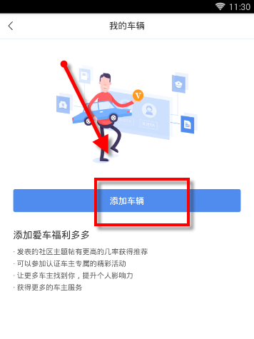 易车app怎么认证车主？易车认证车主的方法说明