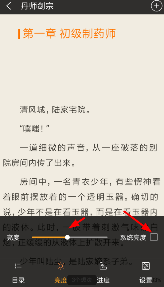 免费追书APP怎么调整亮度？免费追书调整亮度的方法介绍