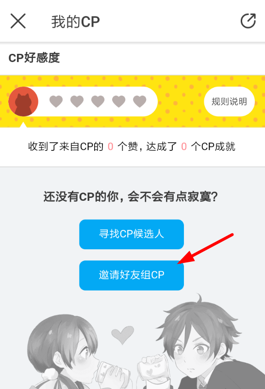 在即刻里怎么组成cp？即刻里组成cp的方法介绍