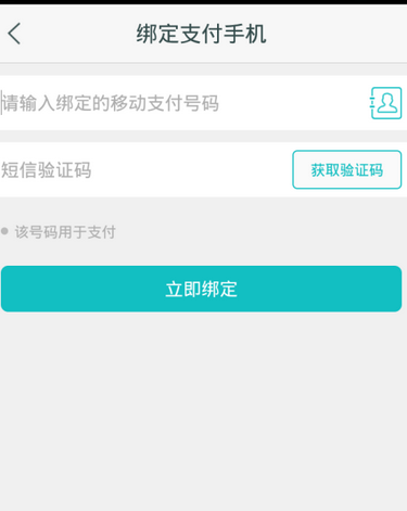 咪咕阅读APP怎么绑定支付账号？绑定支付账号的方法说明