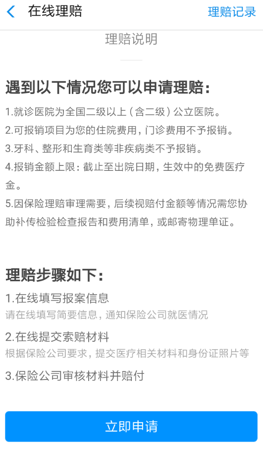 怎么通过支付宝报销医保？通过支付宝报销医保的步骤一览