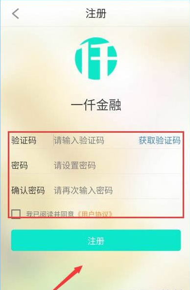 一仟金融怎么注册？一仟金融注册流程一览
