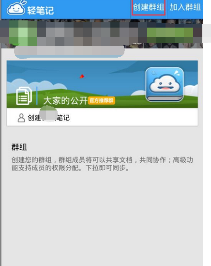 轻笔记APP怎么创建群组?创建群组的方法说明 轻笔记APP怎么创建群组?创建群组的方法说明
