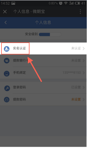 微期宝怎么进行实名认证？微期宝实名认证的方法讲解