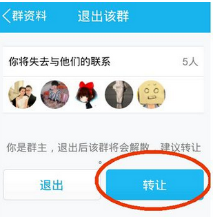 在QQ里怎么转让付费群？转让付费群的方法说明