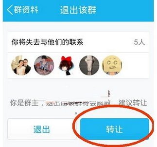 在QQ里怎么转让付费群？转让付费群的方法说明