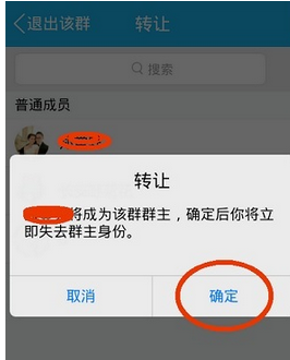 在QQ里怎么转让付费群？转让付费群的方法说明