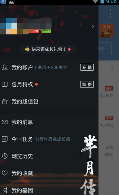 QQ阅读怎么添加基因？QQ阅读添加基因的步骤一览