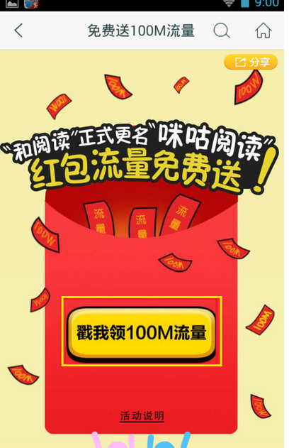 在咪咕阅读里怎么领取免费流量？领取免费流量的方法说明