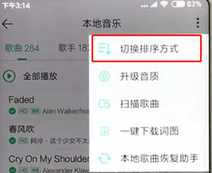 在qq音乐里怎么给歌曲排序？给歌曲排序的方法介绍