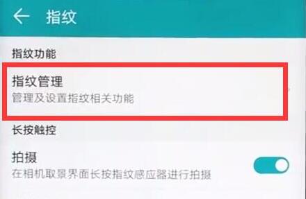 在华为mate20中怎么设置指纹应用锁？设置指纹应用锁的方法讲解