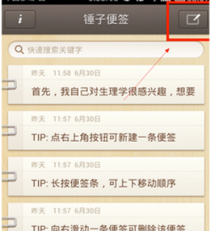 锤子便签APP怎么使用？锤子便签使用方法说明