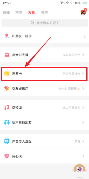 荔枝FM APP怎么测声音？荔枝FM测声音的方法介绍