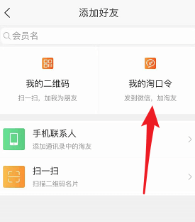 淘宝APP中怎么添加好友？添加好友的方法介绍