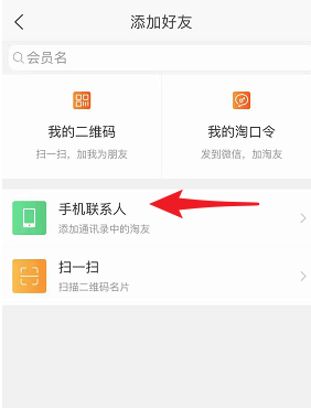 淘宝APP中怎么添加好友？添加好友的方法介绍