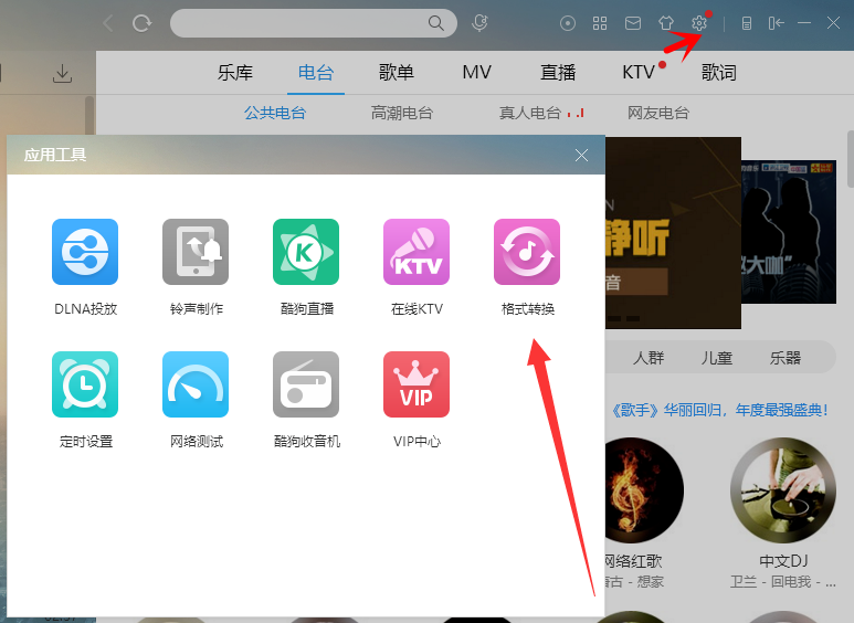 酷狗音乐APP怎么转换音频文件格式？转换音频文件格式的方法说明