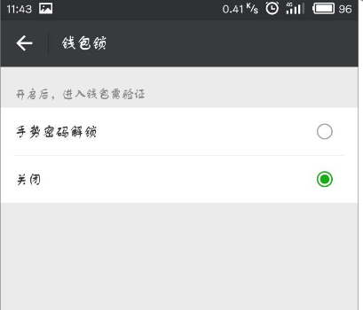 微信APP怎么将支付手势密码关闭？关闭支付手势密码的方法说明