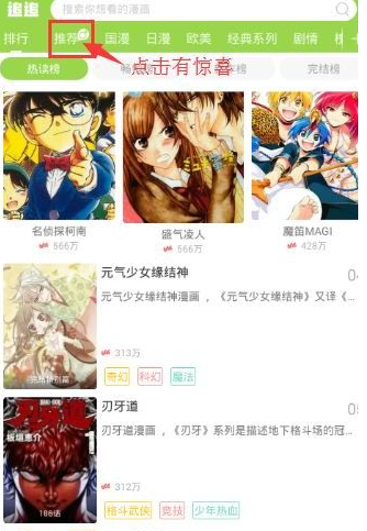 追追漫画APP怎么查找基友？追追漫画查找基友的方法说明