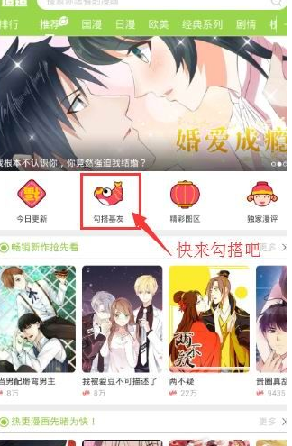 追追漫画APP怎么查找基友？追追漫画查找基友的方法说明