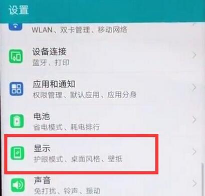 荣耀畅玩7中如何调节屏幕亮度？荣耀畅玩7调节屏幕亮度的方法介绍