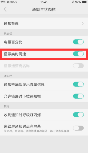 OPPO R15x中怎么开启显示实时网速？开启显示实时网速的方法说明