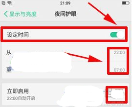 OPPO R15x中怎么设置夜间护眼模式？设置夜间护眼模式的方法介绍