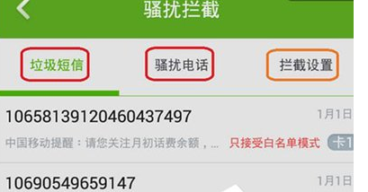 360手机卫士中怎么设置骚扰电话拦截？设置骚扰电话拦截的方法说明