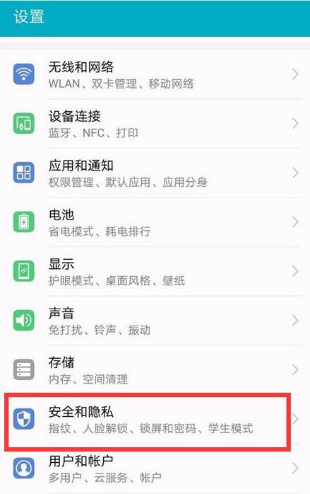 华为mate20 pro中怎么设置指纹应用锁？设置指纹应用锁的方法说明