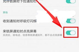 OPPO R15x中如何设置通知亮屏？设置通知亮屏的方法介绍