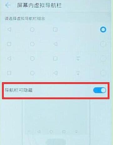 荣耀magic2中怎么隐藏虚拟按键？隐藏虚拟按键的操作流程一览