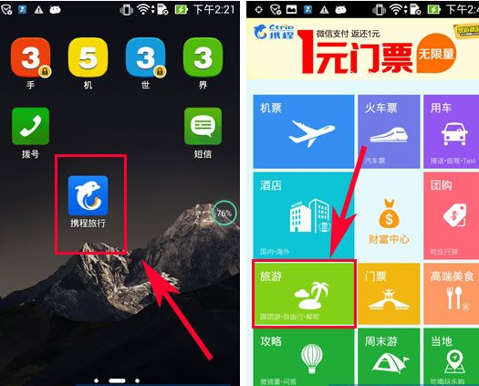 携程旅行APP怎么办理签证？携程旅行办理签证的方法介绍