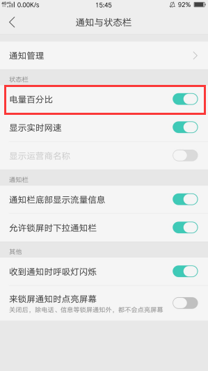 在oppo R15x中怎么开启电量百分比？开启电量百分比的方法介绍