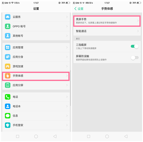 OPPO R15x中怎么设置黑屏手势？设置黑屏手势的步骤分享