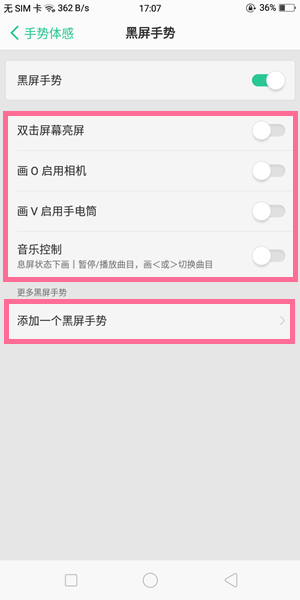 OPPO R15x中怎么设置黑屏手势？设置黑屏手势的步骤分享