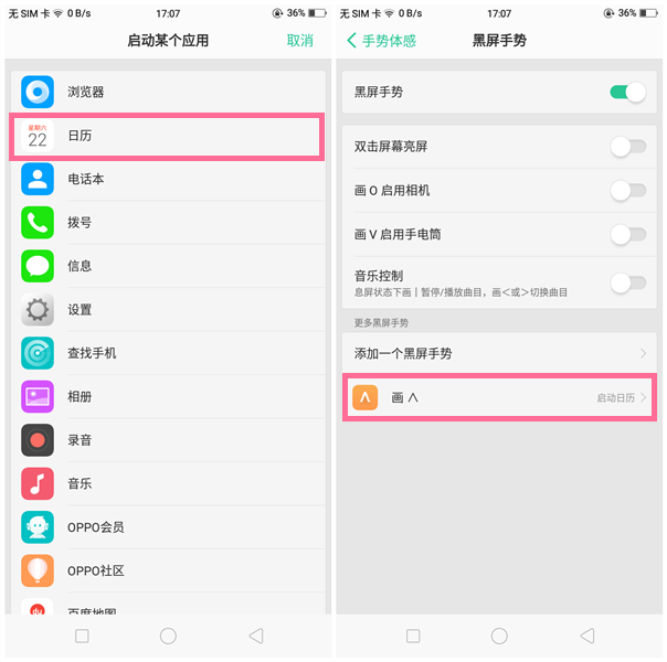 OPPO R15x中怎么设置黑屏手势？设置黑屏手势的步骤分享