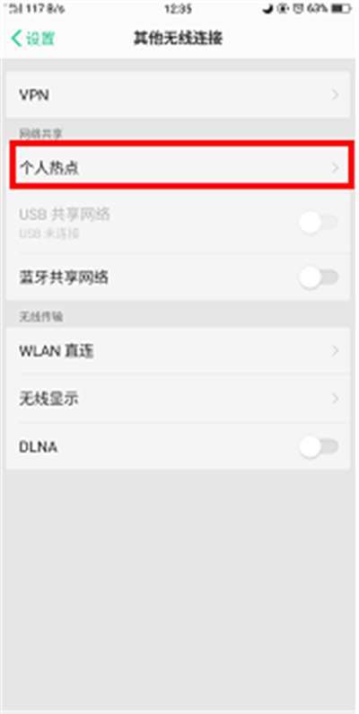 OPPO R15x中怎么开启个人热点?开启个人热点的方法说明 OPPO R15x中怎么开启个人热点?开启个人热点的方法说明