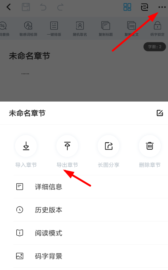 墨者写作APP怎么导出章节？墨者写作导出章节的方法说明