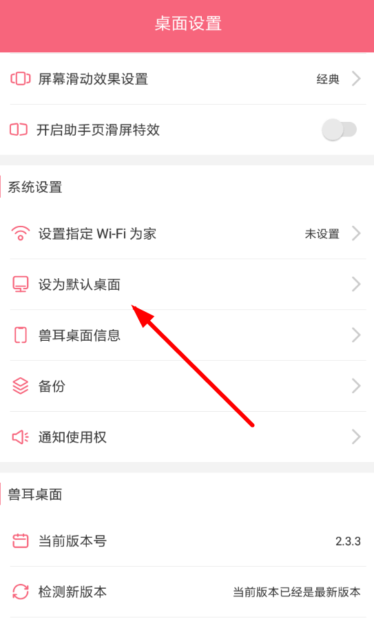 兽耳桌面APP如何进行退出？兽耳桌面退出的方法讲解