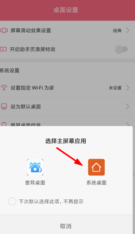 兽耳桌面APP如何进行退出？兽耳桌面退出的方法讲解