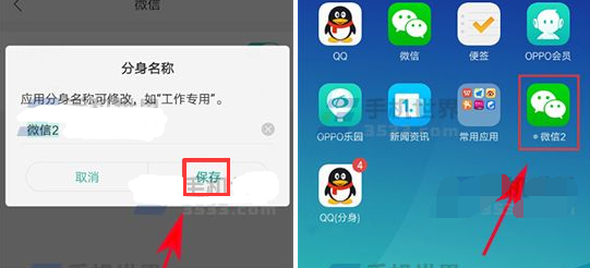 OPPO R15x中如何修改应用分身名称？修改应用分身名称的方法讲解