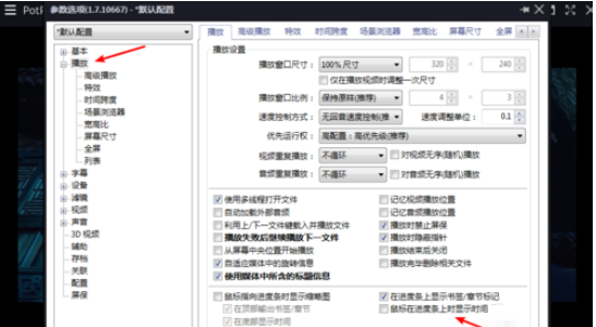 PotPlayer怎么设置进度条显示时间？