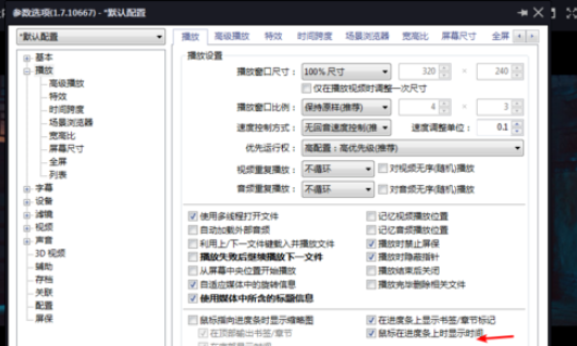 PotPlayer怎么设置进度条显示时间？