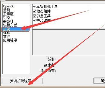 草图大师怎么添加插件 添加插件方法介绍